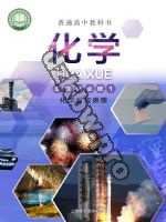 沪科版高二化学选择性必修1 化学反应原理